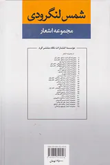 مجموعه اشعار شمس لنگرودی دفتر اول